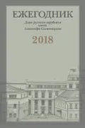 Ежегодник Дома русского зарубежья имени Александра Солженицына