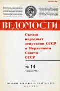 О Кабинете Министров СССР : закон СССР