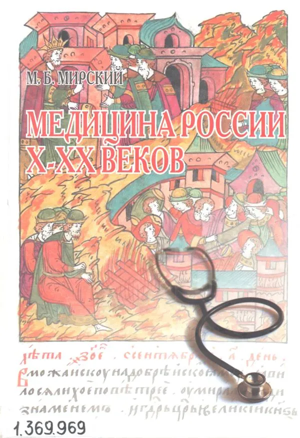 мартынов ю с неврология. л. м. м б медицина. фармакология.