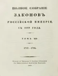 Об учреждении Оренбургской губернии и о подчинении под ее ведомство Уфимской провинции и всех в тех местах строющихся крепостей