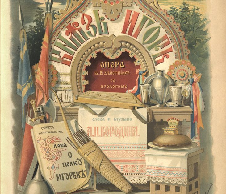 «Князь Игорь» (Бородин). Большая российская энциклопедия