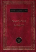 Психология и алхимия