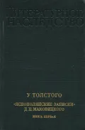 У Толстого, 1904–1910