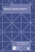 Бренд менеджмент