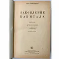 Накопление капитала