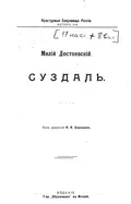 Суздаль
