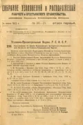 Уголовно-процессуальный кодекс РСФСР : 25 мая 1922 г.