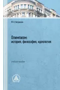 Олимпизм