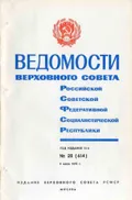 Об утверждении Земельного кодекса РСФСР