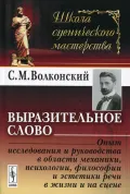 Выразительное слово