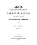Жалованная подтвердительная грамота Литовского великого князя Александра Можайскому князю Симеону Ивановичу, на отчину, Стародуб и Гомель, замок Чернигов и волости Карачев и Хотимль