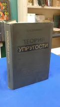 Теория упругости: