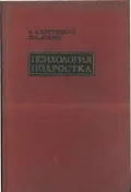 Психология подростка