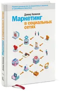 Маркетинг в социальных сетях