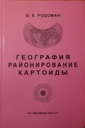 География, районирование, картоиды