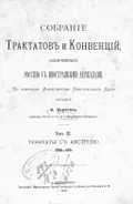 Дополнительная статья относительно продолжения срока для переговоров с императором Наполеоном I