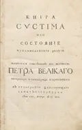 Книга систима или Состояние мухаммеданския религии