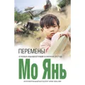 Перемены