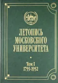 Летопись Московского университета
