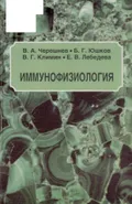 Иммунофизиология