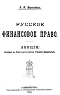 Русское финансовое право