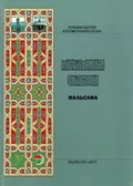Мусульманская философия