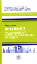 Теория ценности