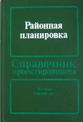 Комплексная районная планировка