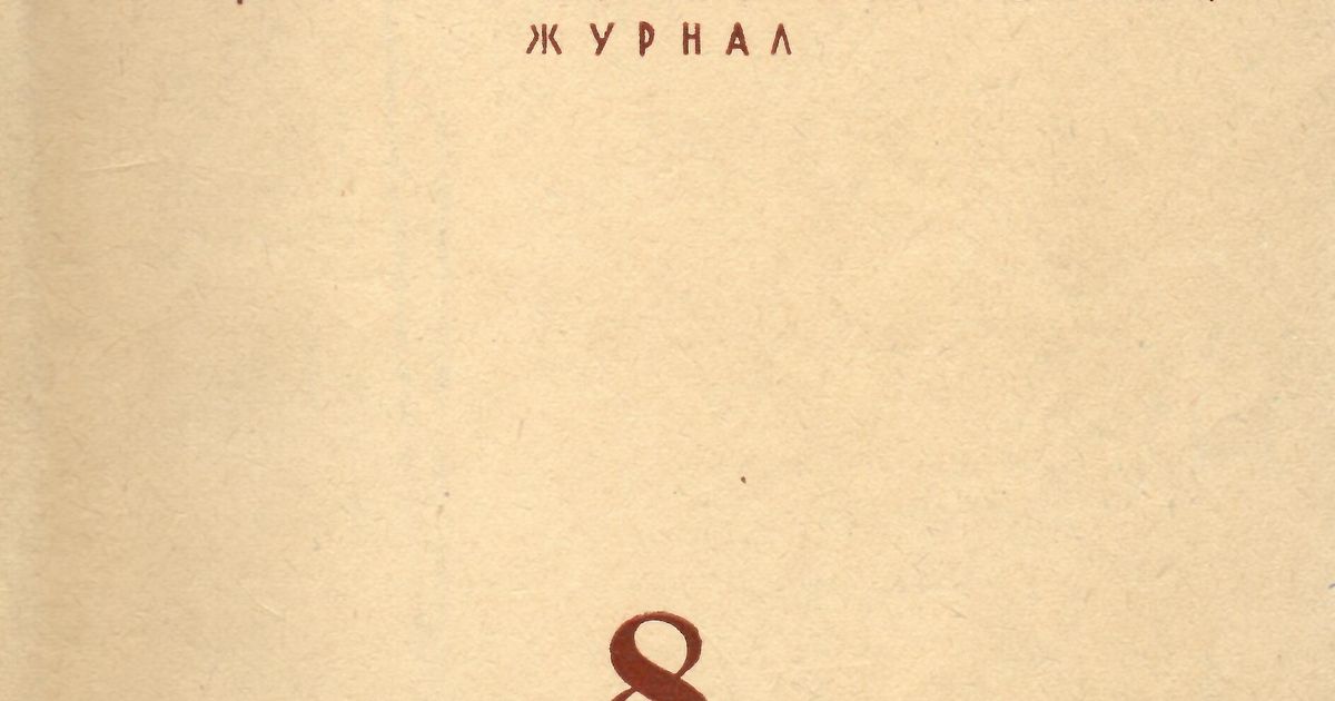 «Урал» (журнал). Большая российская энциклопедия