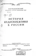 История водоснабжения в России