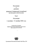 Резолюция 1244 (1999)