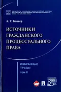 Избранные труды