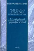 Корпоративное право