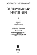 Об управлении империей. 9