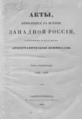 Лист литовского гетмана Яна Ходкевича смоленскому наместнику и воеводам, боярину князю Ивану Хованскому и Мирону Вельяминову