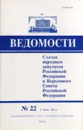 О внесении изменений и дополнений в Уголовный кодекс РСФСР, Уголовно-процессуальный кодекс РСФСР и исправительно-трудовой кодекс РСФСР