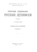 Виленская летопись