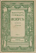 Искус