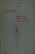 Физиология кровообращения