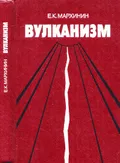 Вулканизм