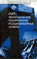 НЭП