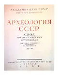 Памятники железного века на территории Полесья