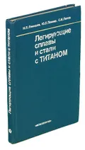 Легирующие сплавы и стали с ниобием