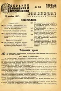 Об изменениях в составе районов Удмуртской автономной области и об образовании рабочих поселков Горьковского края