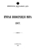 Конвенция о законах и обычаях сухопутной войны
