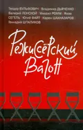 Режиссёрский вагон