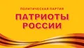 Флаг партии «Патриоты России»