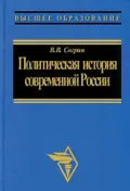 Политическая история современной России, 1985–2001