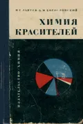 Химия красителей