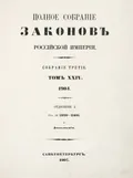 О предначертаниях к усовершенствованию государственного порядка